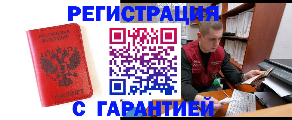 временная прописка в Берёзовском